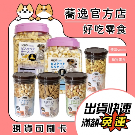 優逗-yodo-狗狗零食_蕎逸官方店公版