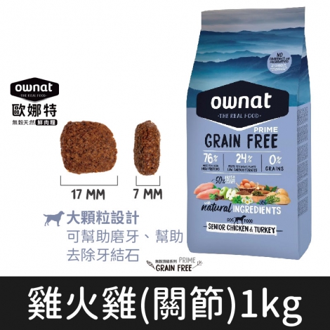 歐娜特_飼料_狗_雞火雞(關節)1kg