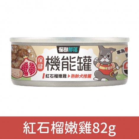 犬族_罐頭_保健機能罐_紅石榴嫩雞82g