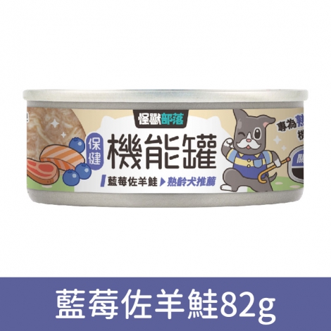 犬族_罐頭_保健機能罐_藍莓佐羊鮭82g