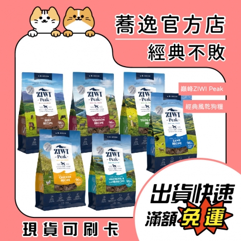 巔峰-ziwipeak-狗糧_蕎逸官方店公版