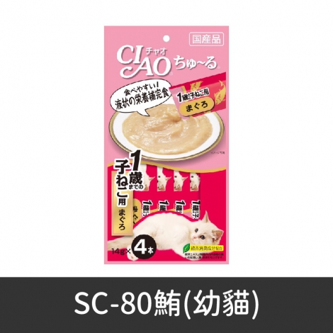 CIAO-肉泥條-編號_SC-80鮪魚(幼貓肉泥)