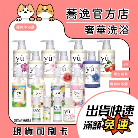 yu-寵物沐浴露_蕎逸官方店公版