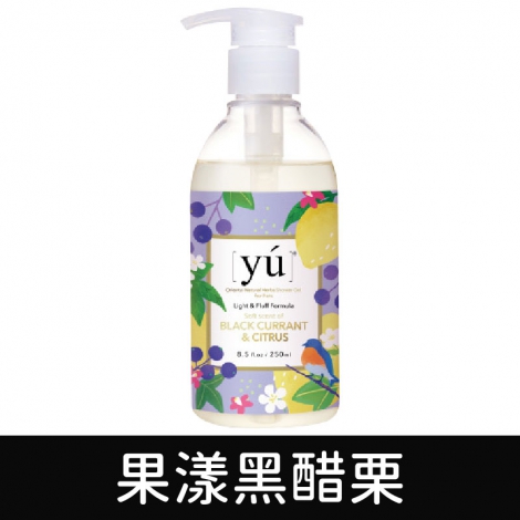 yu_輕奢淡香_果漾黑醋栗