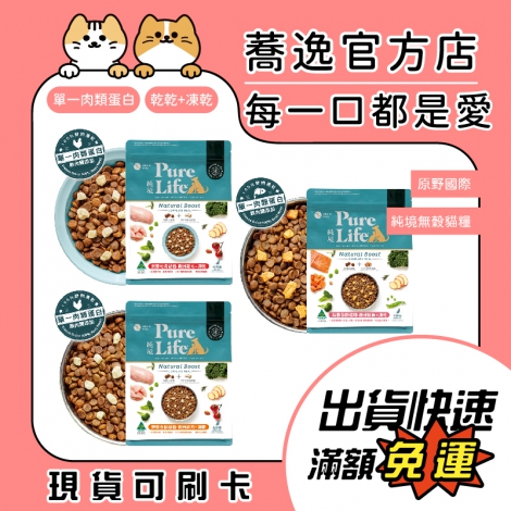 原野國際-純境無穀貓糧_蕎逸官方店公版