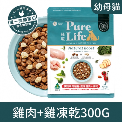 純淨_貓糧_雞肉+雞凍乾【幼母貓】300G