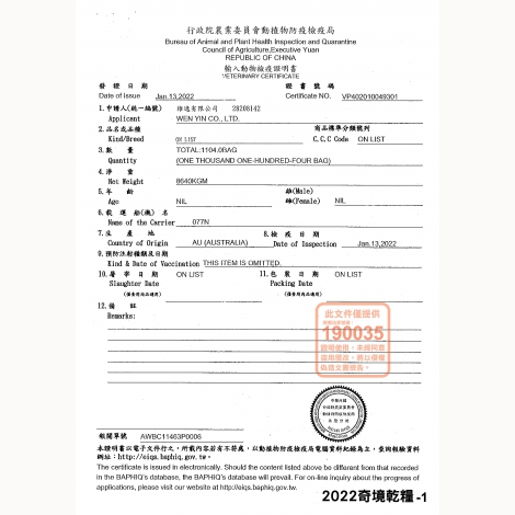 維逸-奇境-飼料-1-檢疫證明書-澳洲