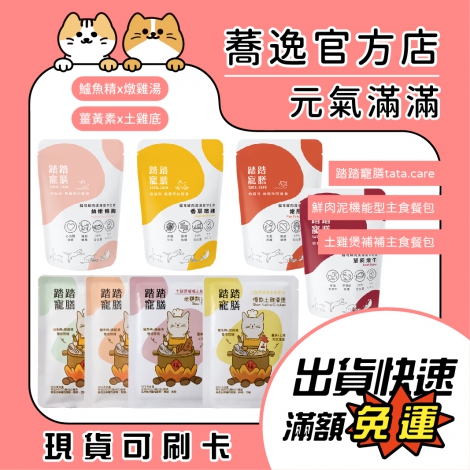 踏踏寵膳-tata.care-餐包(全)__蕎逸官方店_公版
