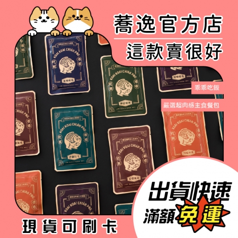 乖乖吃飯-嚴選超肉感主食餐包_蕎逸官方店公版