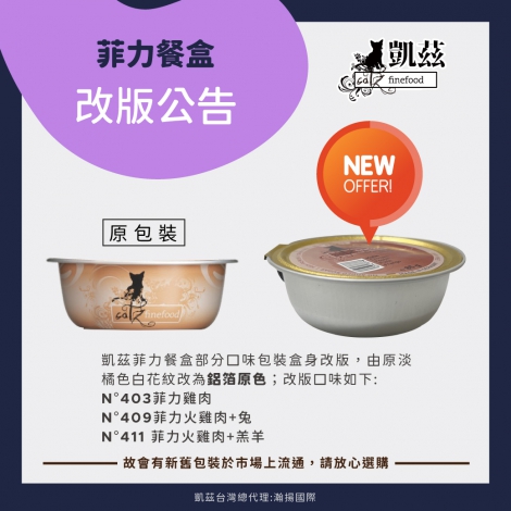 餐盒包裝改版公告