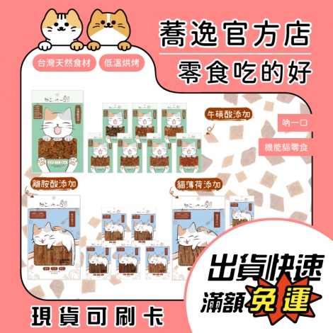 吶一口-機能零食_蕎逸官方店_公版