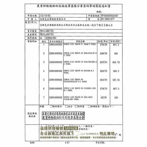 鴻苗(艾澌克)-好朋友肉泥-泰國