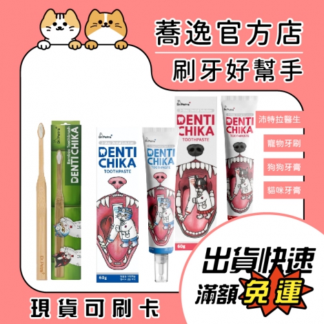 沛特拉醫生-牙刷+犬貓牙膏_蕎逸官方店公版