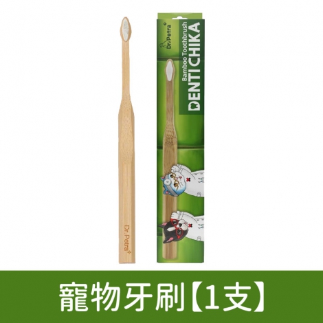 沛特拉醫生_寵物牙刷【1支】