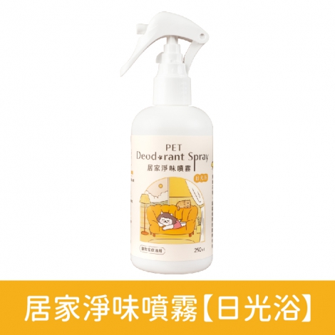 超凝小姐_清潔用品_居家淨味噴霧【日光浴】
