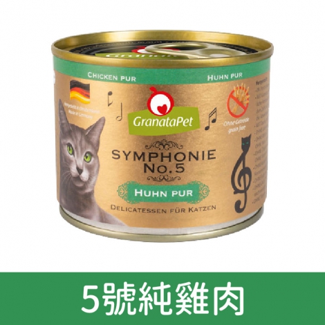 交響樂-低溫慢燉主食罐200g_5號純雞肉