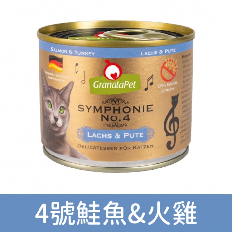 交響樂-低溫慢燉主食罐200g_4號鮭魚&火雞