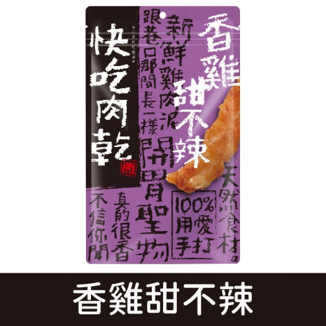 燒肉工房-快吃肉乾_香雞甜不辣