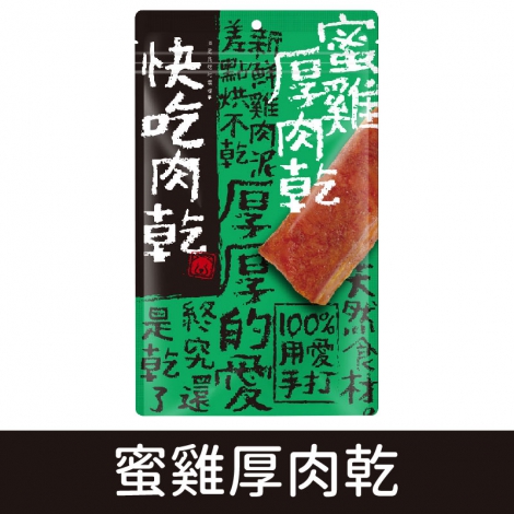 燒肉工房-快吃肉乾_蜜雞厚肉乾