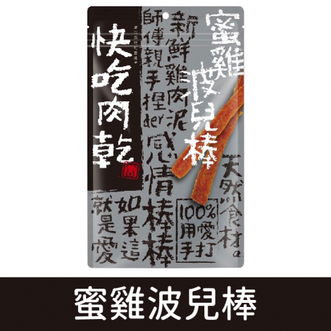 燒肉工房-快吃肉乾_蜜雞波兒棒