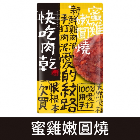燒肉工房-快吃肉乾_蜜雞嫩圓燒