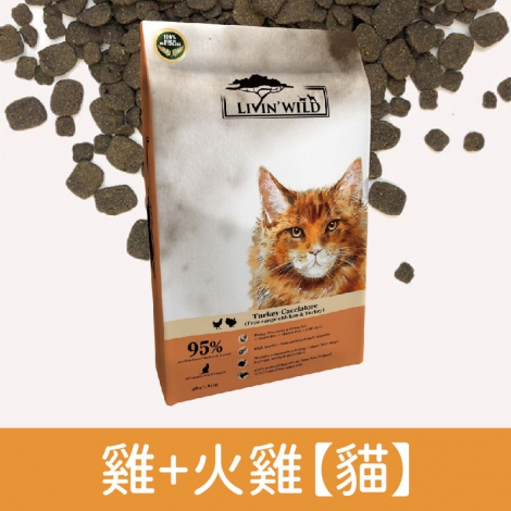 野宴-飼料_雞+火雞【貓】