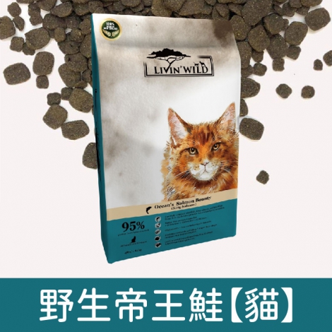 野宴-飼料_野生帝王鮭【貓】