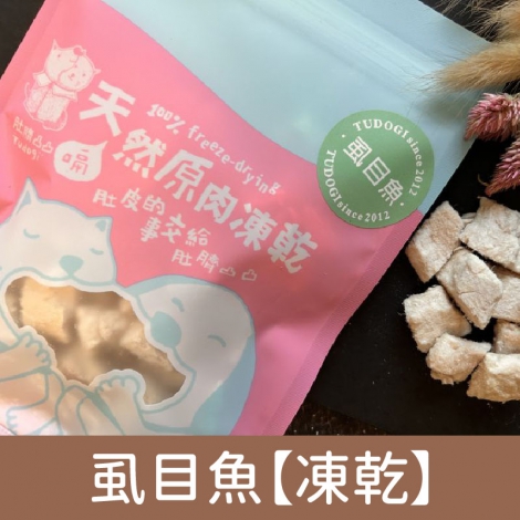 肚臍凸凸_零食_虱目魚【凍乾】