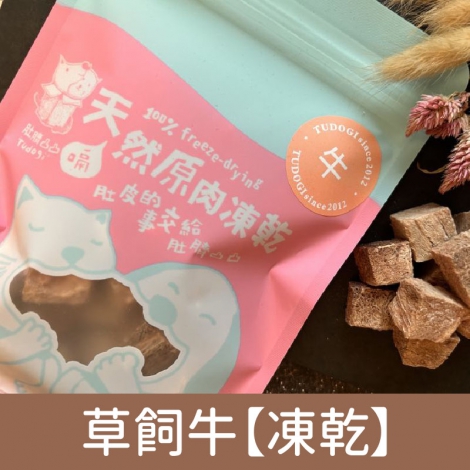 肚臍凸凸_零食_草飼牛【凍乾】