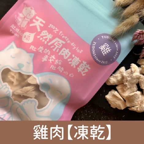肚臍凸凸_零食_雞肉【凍乾】