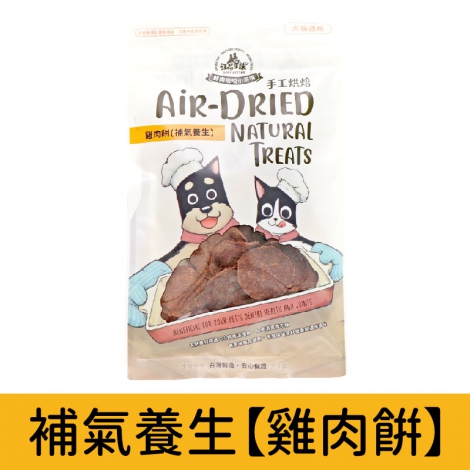 汪喵星球_養生食補雞肉餅_補氣養生【雞肉餅】