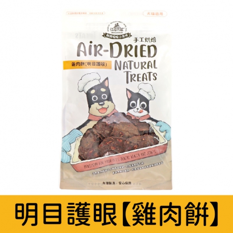 汪喵星球_養生食補雞肉餅_明目護眼【雞肉餅】