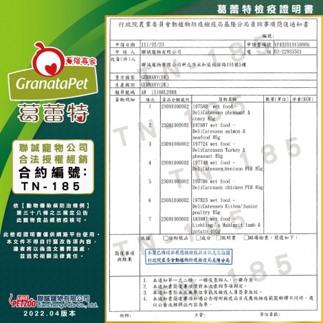 聯誠寵物-葛蕾特-簡復通知書-德國