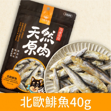 汪喵星球_太空零食_北歐鯡魚40g