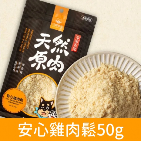 汪喵星球_太空零食_安心雞肉鬆50g