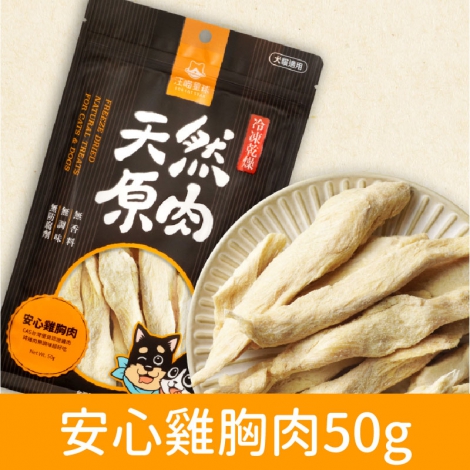 汪喵星球_太空零食_安心雞胸肉50g