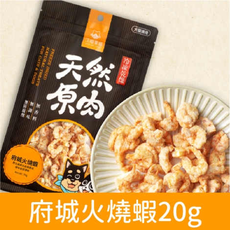 汪喵星球_太空零食_府城火燒蝦20g