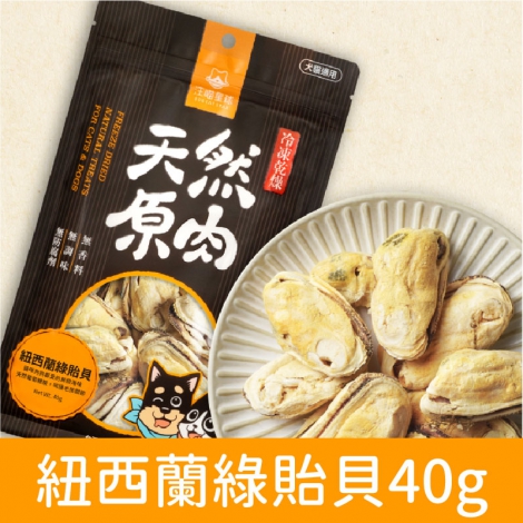汪喵星球_太空零食_紐西蘭綠貽貝40g
