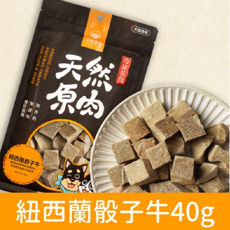 汪喵星球_太空零食_紐西蘭骰子牛40g