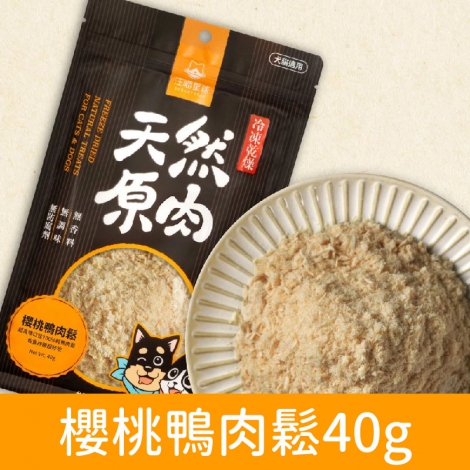 汪喵星球_太空零食_櫻桃鴨肉鬆40g