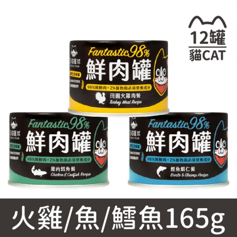 汪喵星球_貓罐【整箱】_鮮肉罐_綜合_火雞&魚&鱈魚165g