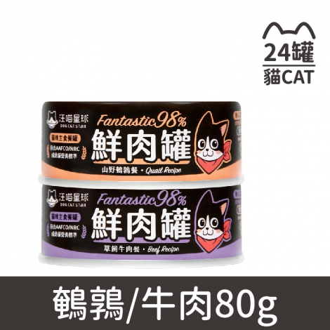 汪喵星球_貓罐【整箱】_鮮肉罐_綜合_鵪鶉&牛肉80g