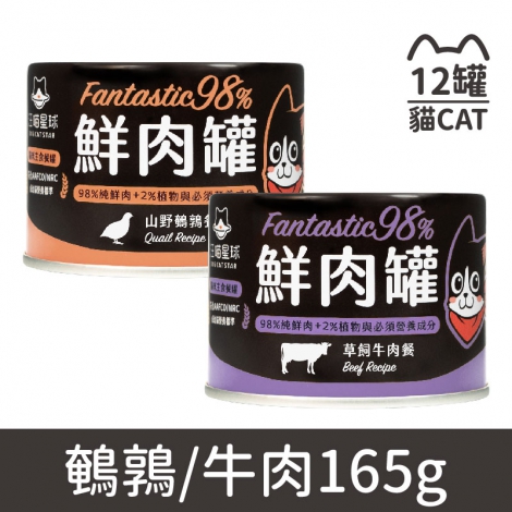 汪喵星球_貓罐【整箱】_鮮肉罐_綜合_鵪鶉&牛肉165g