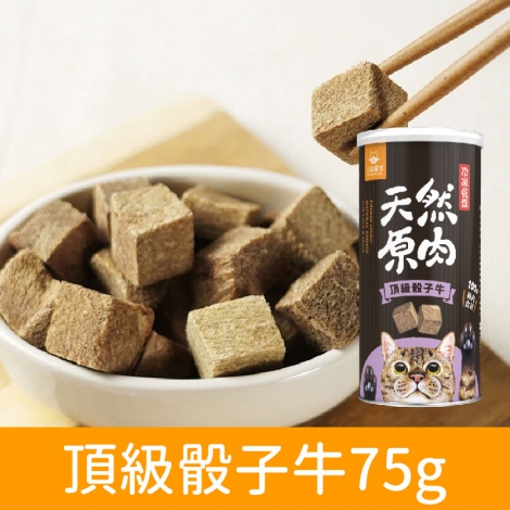 汪喵星球_太空零食【罐裝】_頂級骰子牛75g