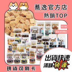 喵洽普 CATCHUP 貓咪凍乾 狗狗凍乾 零食 貓咪零食 狗狗零食