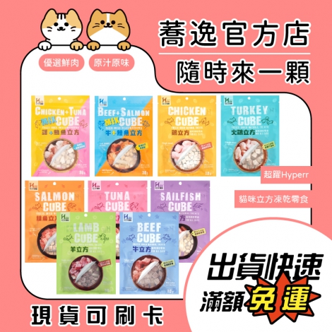 超躍-Hyperr-貓咪立方凍乾零食30g_蕎逸官方店_蕎逸官方店_公版