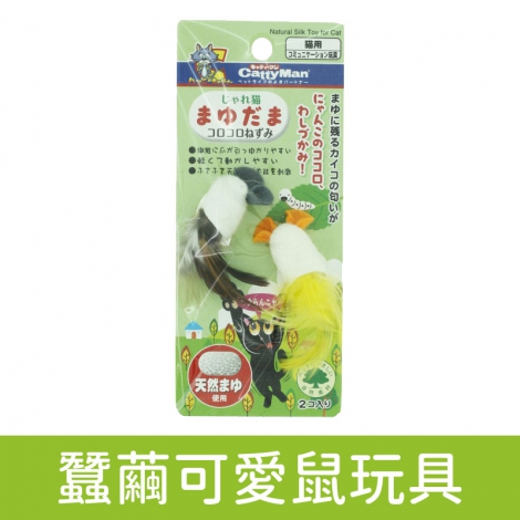 多格漫_貓玩具_蠶繭可愛鼠玩具