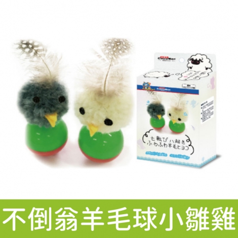 多格漫_貓玩具_不倒翁羊毛球小雛雞
