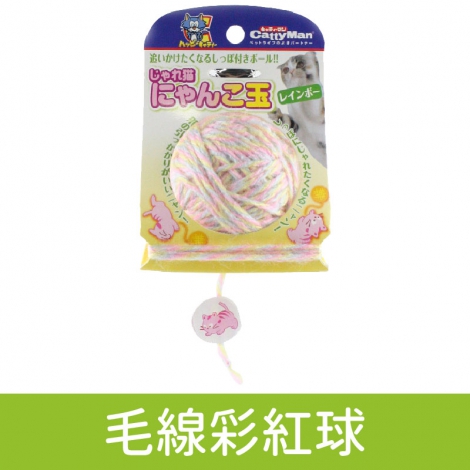 多格漫_貓玩具_毛線彩紅球