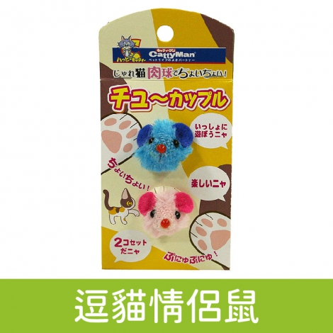 多格漫_貓玩具_逗貓情侶鼠